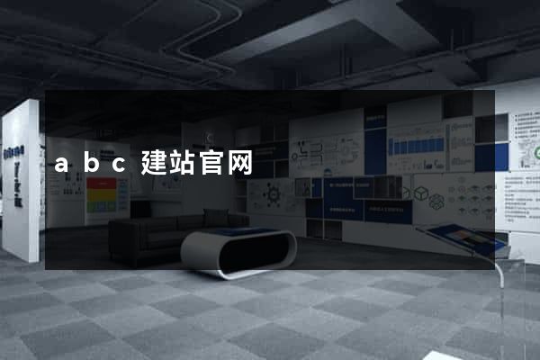 abc建站官网