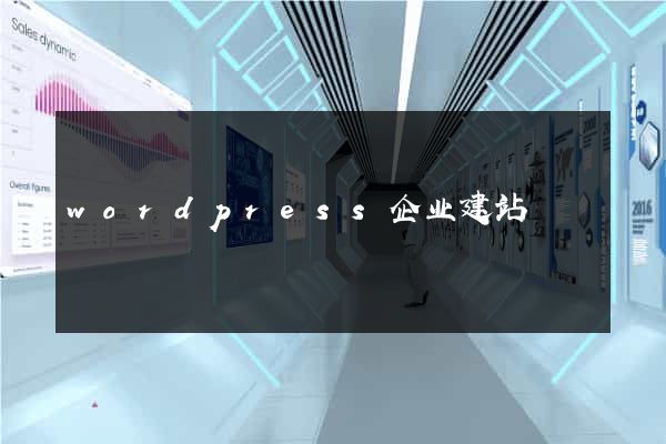 wordpress企业建站