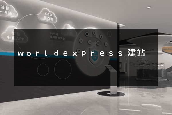 worldexpress建站