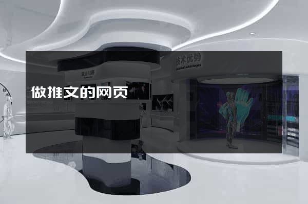 做推文的网页