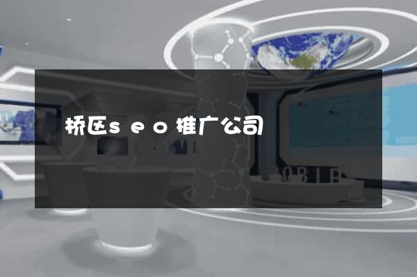埇桥区seo推广公司