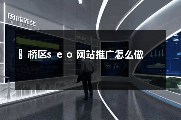 埇桥区seo网站推广怎么做