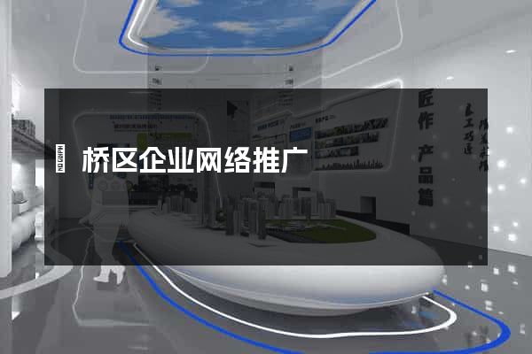 埇桥区企业网络推广