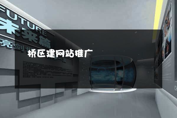 埇桥区建网站推广