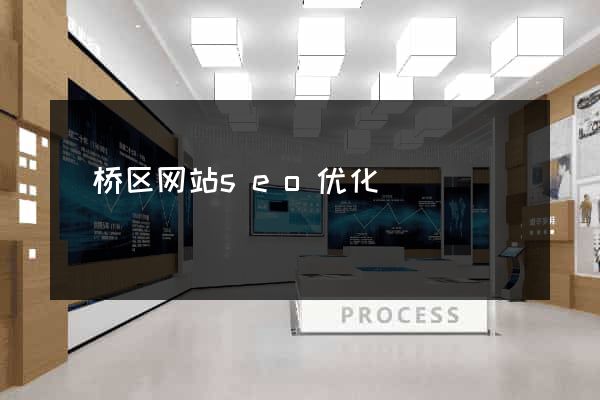 埇桥区网站seo优化
