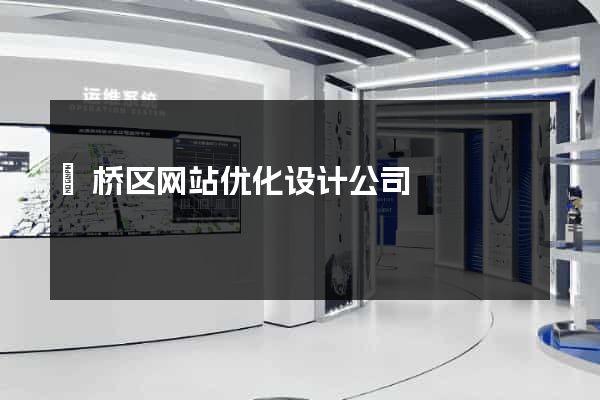埇桥区网站优化设计公司