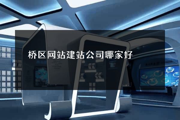 埇桥区网站建站公司哪家好