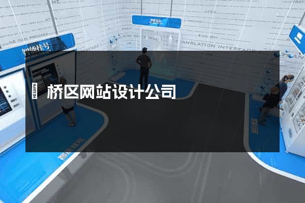 埇桥区网站设计公司