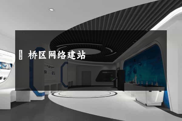 埇桥区网络建站