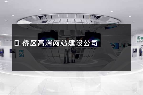 埇桥区高端网站建设公司