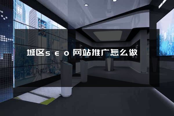 婺城区seo网站推广怎么做