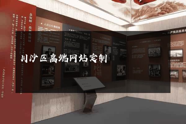 川沙区高端网站定制