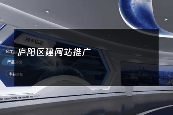庐阳区建网站推广