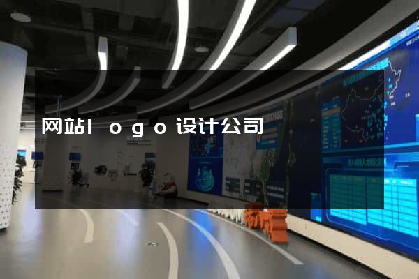 网站logo设计公司