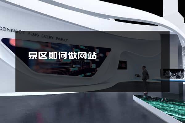 颍泉区如何做网站