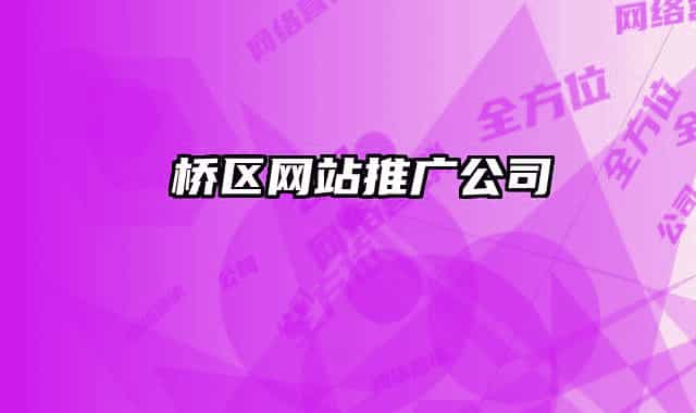 埇桥区网站推广公司