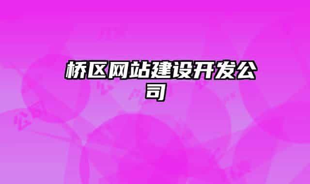 埇桥区网站建设开发公司