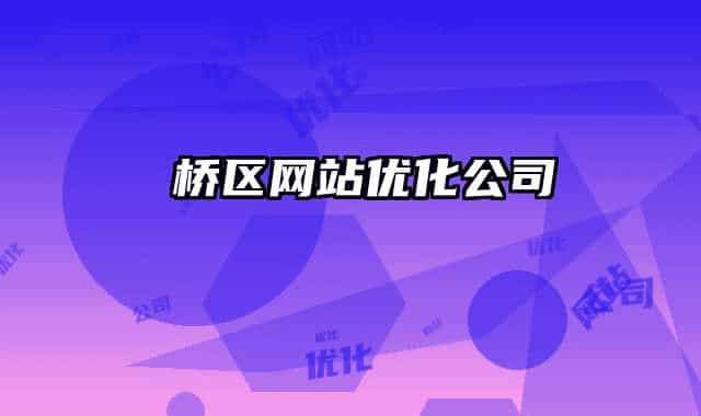 埇桥区网站优化公司