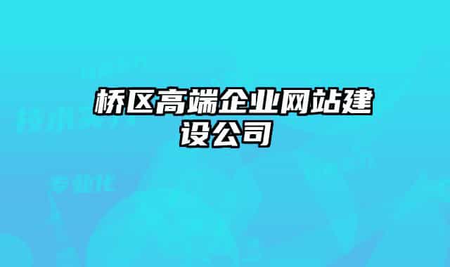 埇桥区高端企业网站建设公司