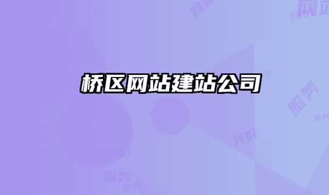 埇桥区网站建站公司